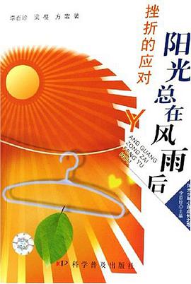 阳光总在风雨后 pdf epub mobi 电子书 下载