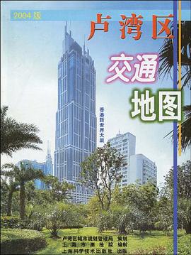 卢湾区交通地图 pdf epub mobi 电子书 下载