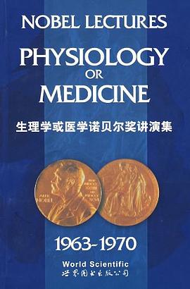 生理学或医学诺贝尔奖讲演集 pdf epub mobi 电子书 下载