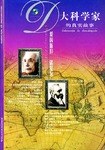 大科學傢的真實故事 pdf epub mobi 電子書 下載
