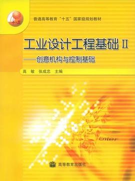 工業設計工程基礎Ⅱ pdf epub mobi 電子書 下載