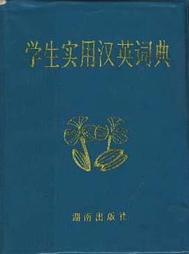 实用汉英小词典 pdf epub mobi 电子书 下载
