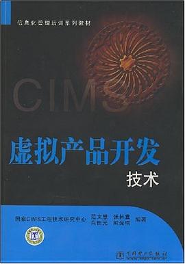 虚拟产品开发技术 pdf epub mobi 电子书 下载