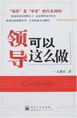 领导可以这么做 pdf epub mobi 电子书 下载