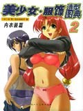 美少女。服饰造型图典二 pdf epub mobi 电子书 下载