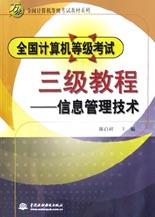 全国计算机等级考试三级教程 pdf epub mobi 电子书 下载