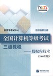 全國計算機等級考試三級教程 pdf epub mobi 電子書 下載