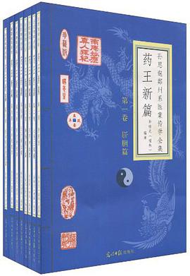 药王新篇（全八册） pdf epub mobi 电子书 下载