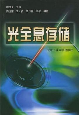 光全息存储 pdf epub mobi 电子书 下载