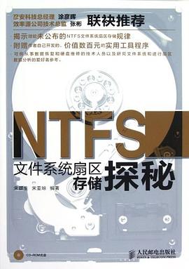 NTFS文件系统扇区存储探秘 pdf epub mobi 电子书 下载