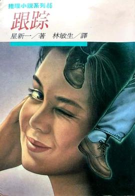 跟踪 pdf epub mobi 电子书 下载