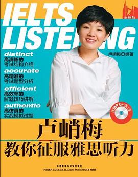 卢峭梅教你征服雅思听力 pdf epub mobi 电子书 下载