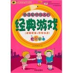 塑造聪明孩子的经典游戏 pdf epub mobi 电子书 下载