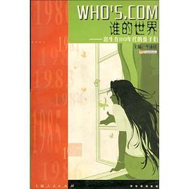 Who’S.Com·谁的世界 pdf epub mobi 电子书 下载