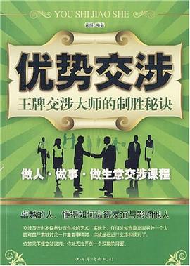 优势交涉 pdf epub mobi 电子书 下载
