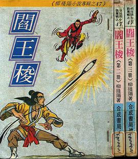 閻王梭 pdf epub mobi 下载