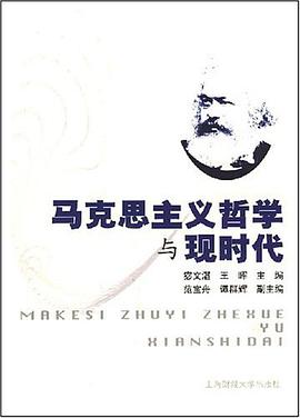 马克思主义哲学与现时代 pdf epub mobi 电子书 下载