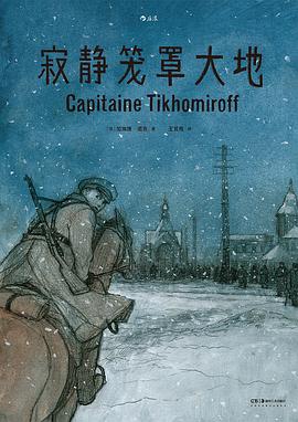 寂靜籠罩大地 pdf epub mobi 電子書 下載