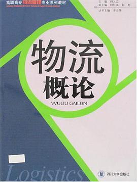 物流概论