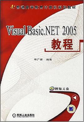 Visual Basic.NET 2005教程 pdf epub mobi 电子书 下载