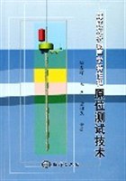 海底沉积物声学特性和原位测试技术 pdf epub mobi 电子书 下载
