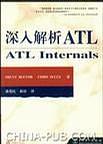深入解析ATL pdf epub mobi 电子书 下载