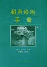 超声诊断手册 pdf epub mobi 电子书 下载