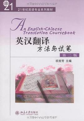 英汉翻译 pdf epub mobi 电子书 下载