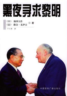黑夜寻求黎明 pdf epub mobi 电子书 下载
