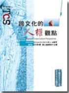 跨文化的人權觀點 pdf epub mobi 電子書 下載