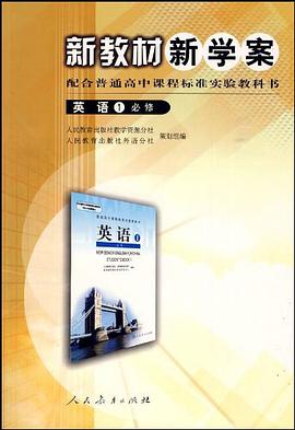 高中英语1-新教材新学案-(必修全年)(配合普通高中课程标准实验教科书) pdf epub mobi 电子书 下载