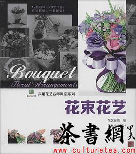 《花束花艺》（实用花艺名师课堂系列） pdf epub mobi 电子书 下载