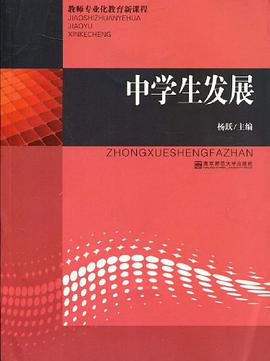 中學生發展 pdf epub mobi 電子書 下載