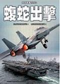 蝮蛇出擊 pdf epub mobi 电子书 下载