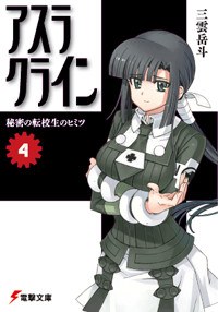 アスラクライン 04 pdf epub mobi 电子书 下载