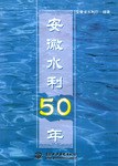 安徽水利50年 pdf epub mobi 电子书 下载