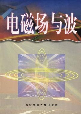 电磁场与波 pdf epub mobi 电子书 下载