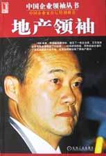地产领袖 pdf epub mobi 电子书 下载