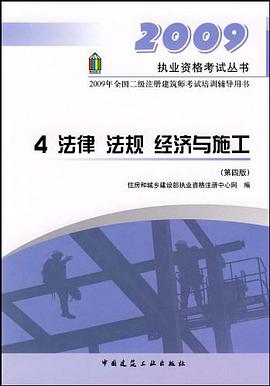 法律法规经济与施工 pdf epub mobi 电子书 下载
