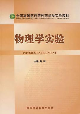 物理学实验 pdf epub mobi 电子书 下载