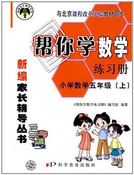 小学数学五年级（上） pdf epub mobi 电子书 下载