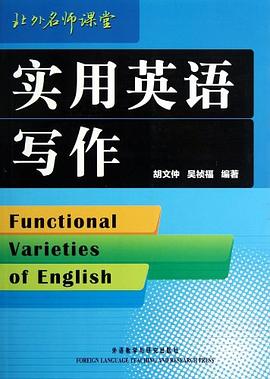 实用英语写作 pdf epub mobi 电子书 下载