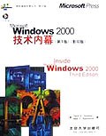 Microsoft Windows 2000 技术内幕（第3版）（影印版） pdf epub mobi 电子书 下载