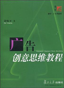 廣告創意思維教程