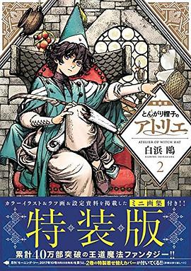 とんがり帽子のアトリエ 2 特裝版 pdf epub mobi 電子書 下載