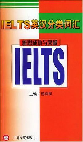 IELTS英汉分类词汇 pdf epub mobi 电子书 下载