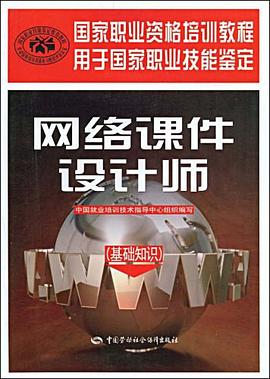 网络课件设计师 pdf epub mobi 电子书 下载