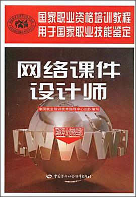 网络课件设计师 pdf epub mobi 电子书 下载