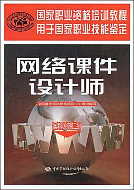 網絡課件設計師 pdf epub mobi 電子書 下載