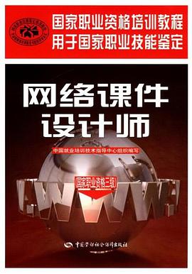 网络课件设计师 pdf epub mobi 电子书 下载